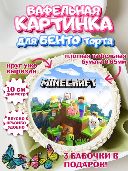 Вафельный круг для Бенто 10см, Майнкрафт, Мальчик, День рождения, арт. PT300086