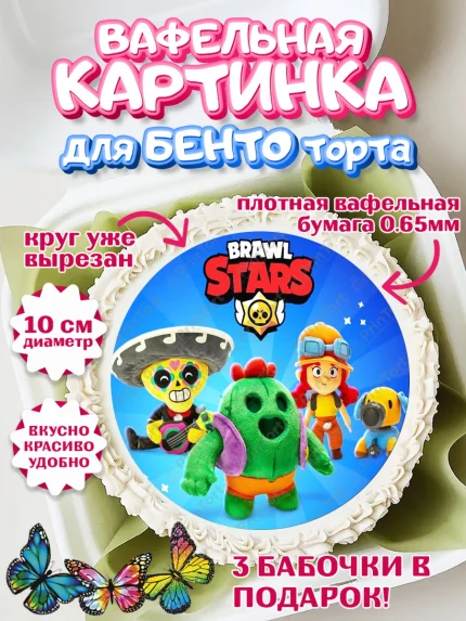 Вафельный круг для Бенто 10см, Бравл Старс, Девочка, День рождения, арт. PT300098