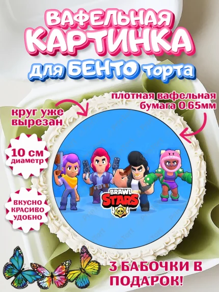 Вафельный круг для Бенто 10см, Бравл Старс, Девочка, День рождения, арт. PT300099