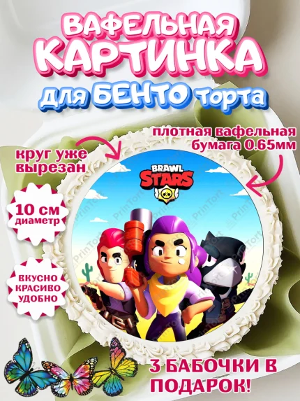 Вафельный круг для Бенто 10см, Бравл Старс, Девочка, День рождения, арт. PT300100