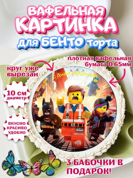 Вафельный круг для Бенто 10см, Лего Ниндзяго, Мальчик, День рождения, арт. PT300126
