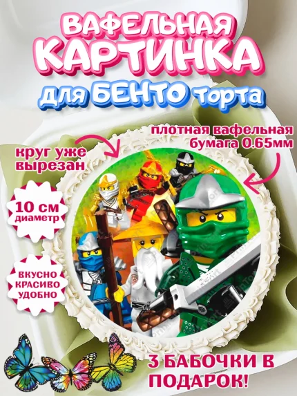 Вафельный круг для Бенто 10см, Лего Ниндзяго, Мальчик, День рождения, арт. PT300128