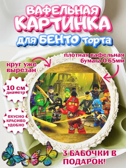 Вафельный круг для Бенто 10см, Лего Ниндзяго, Мальчик, День рождения, арт. PT300129