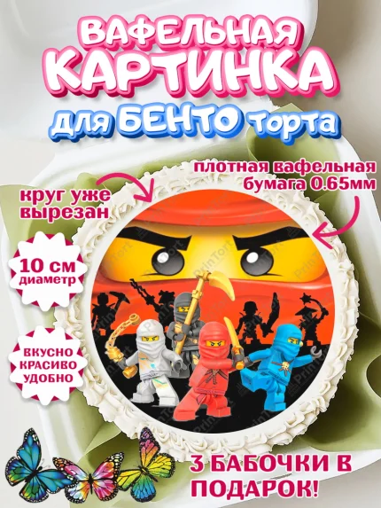 Вафельный круг для Бенто 10см, Лего Ниндзяго, Мальчик, День рождения, арт. PT300130