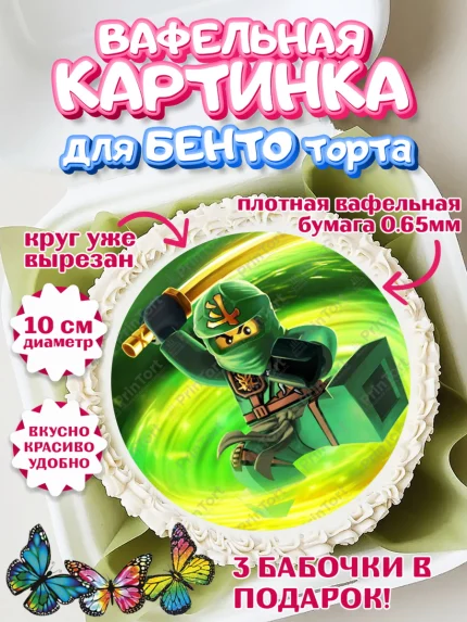 Вафельный круг для Бенто 10см, Лего Ниндзяго, Мальчик, День рождения, арт. PT300131