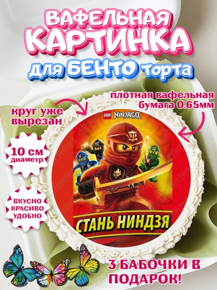 Вафельный круг для Бенто 10см, Лего Ниндзяго, Мальчик, День рождения, арт. PT300132