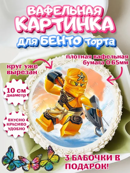 Вафельный круг для Бенто 10см, Лего Ниндзяго, Мальчик, День рождения, арт. PT300134