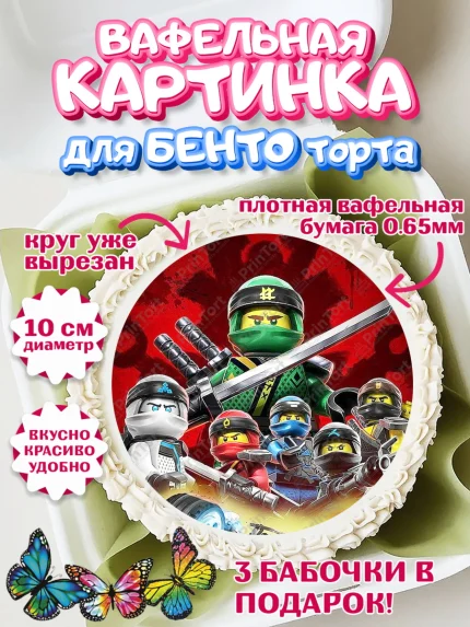 Вафельный круг для Бенто 10см, Лего Ниндзяго, Мальчик, День рождения, арт. PT300143
