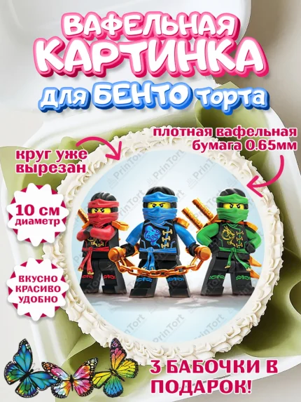 Вафельный круг для Бенто 10см, Лего Ниндзяго, Мальчик, День рождения, арт. PT300145
