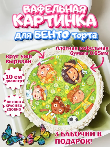 Вафельный круг для Бенто 10см, Выпускной в садике, Детский сад, Воспитатель, арт. PT300277