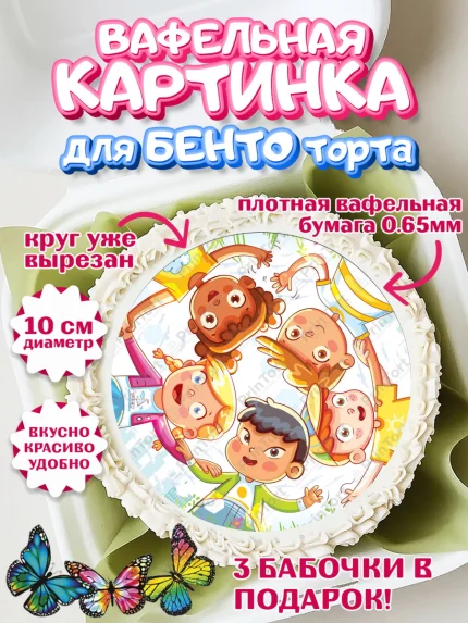 Вафельный круг для Бенто 10см, Выпускной в садике, Детский сад, Воспитатель, арт. PT300279