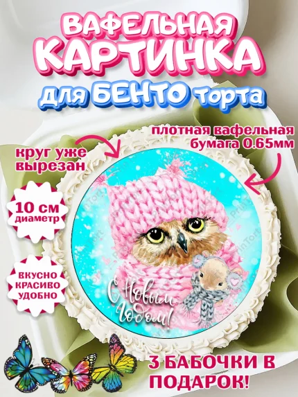 Вафельный круг для Бенто 10см, Новый год, Девочка, арт. PT300352