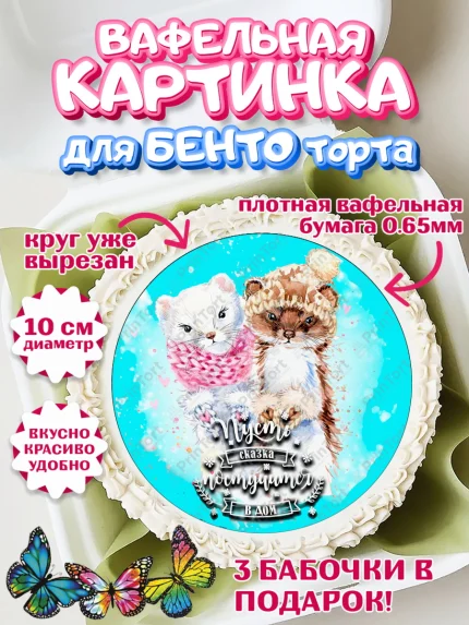 Вафельный круг для Бенто 10см, Новый год, Девочка, арт. PT300353