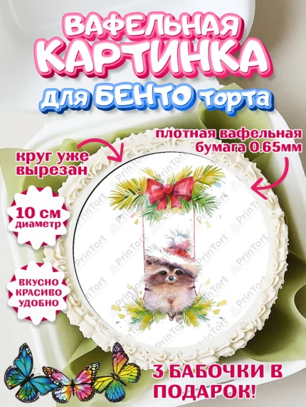 Вафельный круг для Бенто 10см, Новый год, Девочка, арт. PT300354