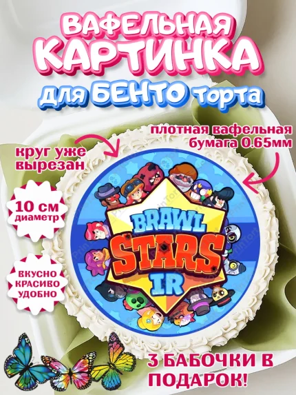 Вафельный круг для Бенто 10см, Бравл Старс, Brawl Stars, Девочка, День рождения, арт. PT300383