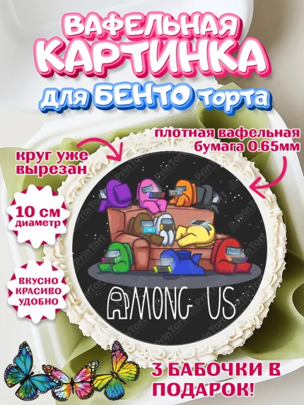 Вафельный круг для Бенто 10см, Амонг Ас, Among Us, Девочка, День рождения, арт. PT300510