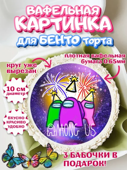 Вафельный круг для Бенто 10см, Амонг Ас, Among Us, Девочка, День рождения, арт. PT300511