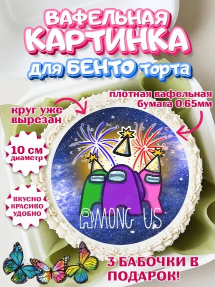 Вафельный круг для Бенто 10см, Амонг Ас, Among Us, Девочка, День рождения, арт. PT300512