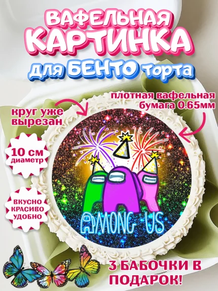 Вафельный круг для Бенто 10см, Амонг Ас, Among Us, Девочка, День рождения, арт. PT300515