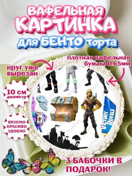 Вафельный круг для Бенто 10см, Фортнайт, Fortnite, Мальчик, День рождения, арт. PT300529
