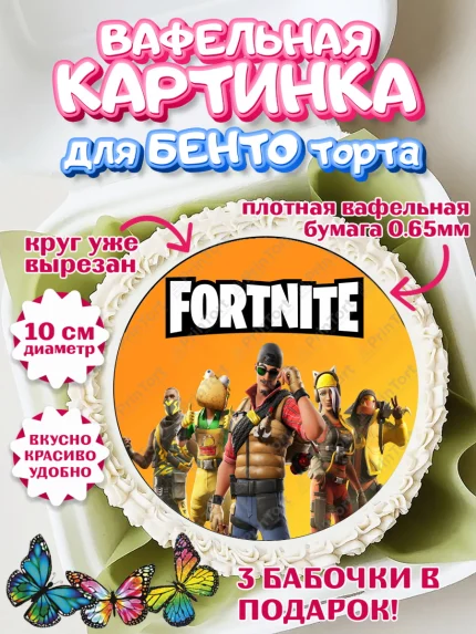 Вафельный круг для Бенто 10см, Фортнайт, Fortnite, Мальчик, День рождения, арт. PT300532