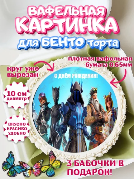 Вафельный круг для Бенто 10см, Фортнайт, Fortnite, Мальчик, День рождения, арт. PT300533