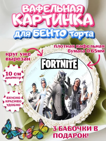 Вафельный круг для Бенто 10см, Фортнайт, Fortnite, Мальчик, День рождения, арт. PT300534