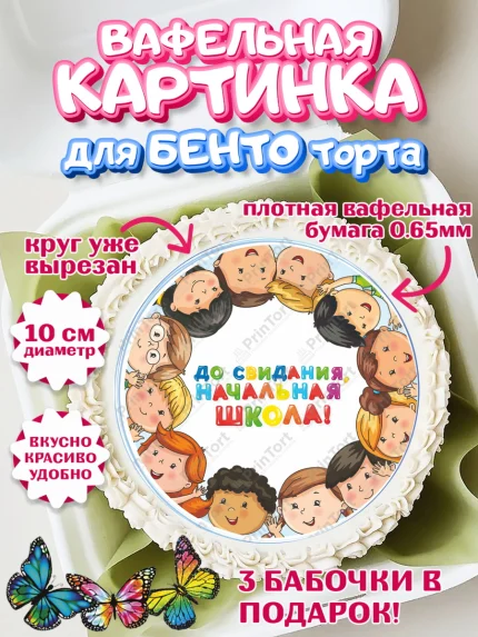 Вафельный круг для Бенто 10см, Выпускной в садике, Детский сад, Воспитатель, арт. PT300613