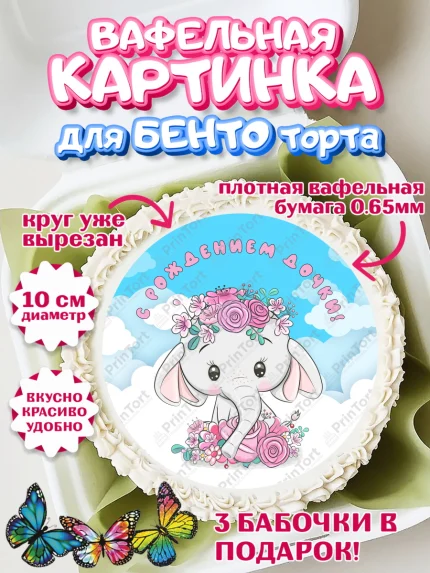 Вафельный круг для Бенто 10см, Новорожденный, Рождение девочки, Девочка, Рождение ребёнка, арт. PT300694