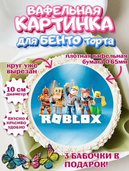 Вафельный круг для Бенто 10см, Роблокс, Девочка, День рождения, арт. PT300804