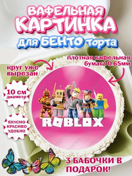 Вафельный круг для Бенто 10см, Роблокс, Девочка, День рождения, арт. PT300821