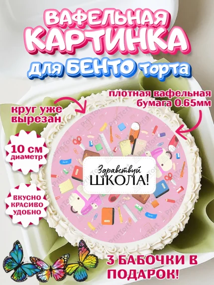 Вафельный круг для Бенто 10см, 1 сентября, День знаний Школа, Девушка, День знаний 1 сентября, арт. PT301088