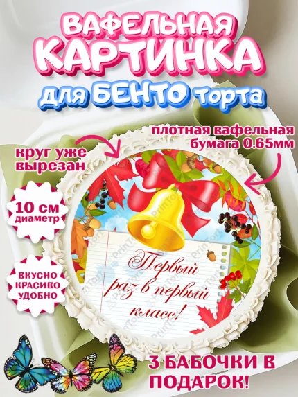 Вафельный круг для Бенто 10см, 1 сентября, День знаний Школа, Девушка, День знаний 1 сентября, арт. PT301112