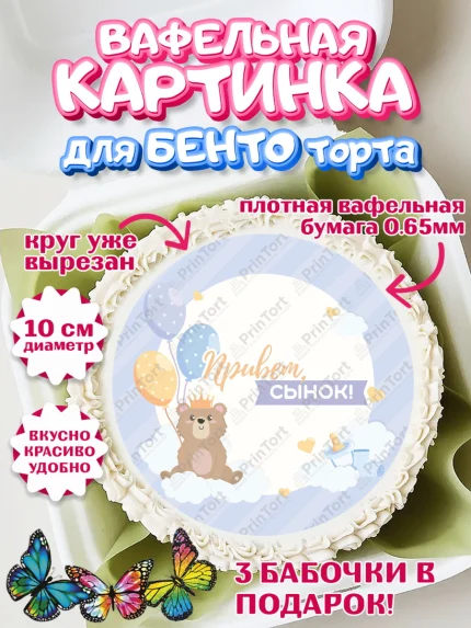 Вафельный круг для Бенто 10см, Новорожденный, Рождение мальчика, Мальчик, Рождение ребёнка, арт. PT301249