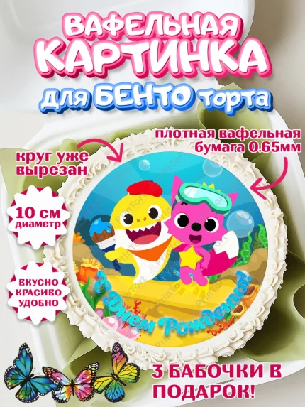 Вафельный круг для Бенто 10см, Акулёнок, Девочка, День рождения, арт. PT301315