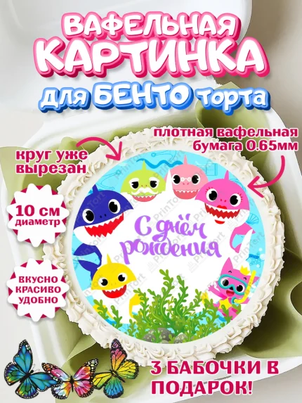 Вафельный круг для Бенто 10см, Акулёнок, Девочка, День рождения, арт. PT301316
