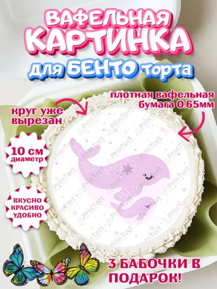 Вафельный круг для Бенто 10см, Новорожденный, Рождение девочки, Девочка, Рождение ребёнка, арт. PT301464
