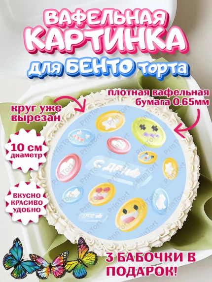 Вафельный круг для Бенто 10см, ТикТок, TikTok, Девочка, День рождения, арт. PT301508