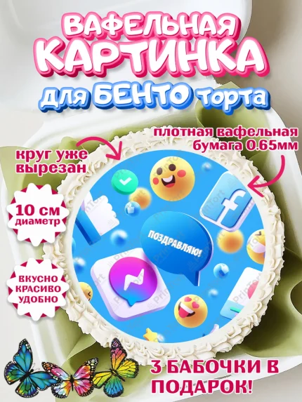 Вафельный круг для Бенто 10см, ТикТок, TikTok, Девочка, День рождения, арт. PT301511