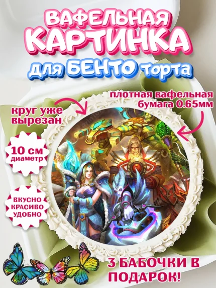 Вафельный круг для Бенто 10см, Дота 2, Dota 2, Мальчик, День рождения, арт. PT301564