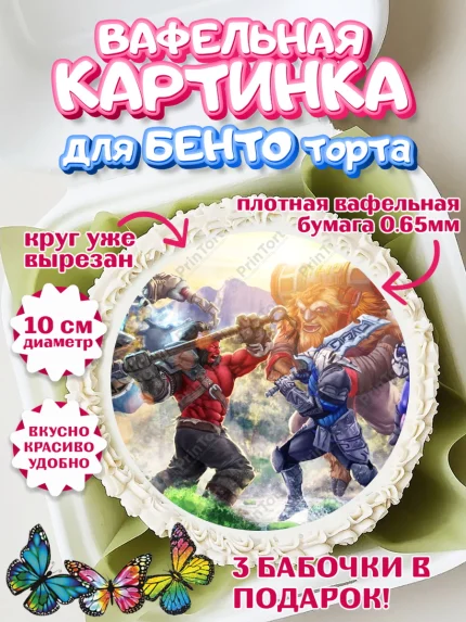 Вафельный круг для Бенто 10см, Дота 2, Dota 2, Мальчик, День рождения, арт. PT301566