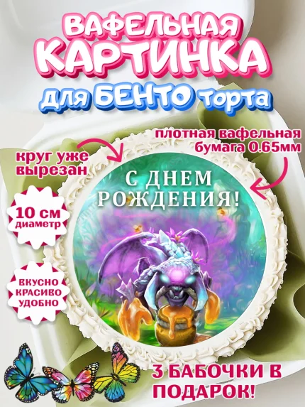 Вафельный круг для Бенто 10см, Дота 2, Dota 2, Мальчик, День рождения, арт. PT301567