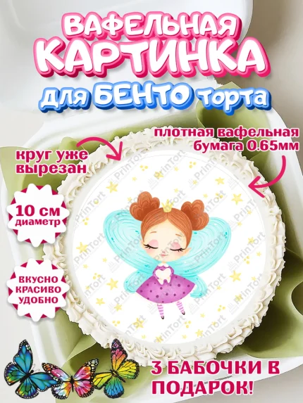 Вафельный круг для Бенто 10см, Первый Зубик, Девочка, День рождения, арт. PT301569