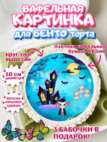 Вафельный круг для Бенто 10см, Хэллоуин, вечеринка Хэллоуин, Девочка, арт. PT301617