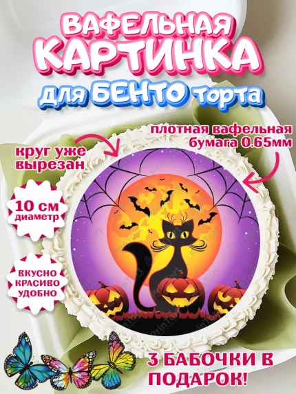 Вафельный круг для Бенто 10см, Хэллоуин, вечеринка Хэллоуин, Девочка, арт. PT301618