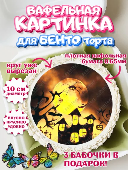 Вафельный круг для Бенто 10см, Хэллоуин, вечеринка Хэллоуин, Девочка, арт. PT301619