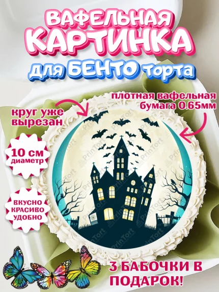 Вафельный круг для Бенто 10см, Хэллоуин, вечеринка Хэллоуин, Девочка, арт. PT301624