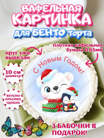 Вафельный круг для Бенто 10см, Новый год, Девочка, арт. PT301702