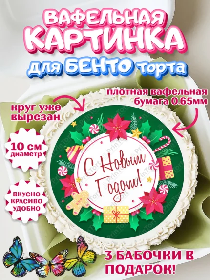 Вафельный круг для Бенто 10см, Новый год, Девочка, арт. PT301704