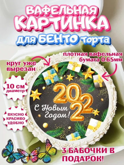Вафельный круг для Бенто 10см, Новый год, Девочка, арт. PT301708